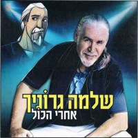 Purchase Shlomo Gronich - Acharei Hakol