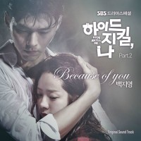 Purchase Baek Ji Young - Because Of You (CDS)