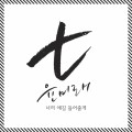 Purchase Yoon Mi Rae - School 2015 Vol. 3 Mp3 Download