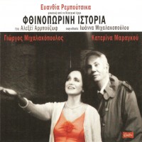 Purchase Evanthia Reboutsika - Fthinoporini Istoria