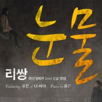 Purchase Leessang - 이단옆차기 프로젝트 Vol. 02