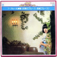 Purchase Teichiku Orchestra - Blues Enka - Yogiri No Blues - Nagasaki Blues (Vinyl)