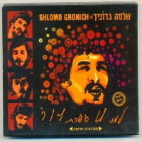 Purchase Shlomo Gronich - Lama Lo Siparta Li!? (Why Didn't You Tell Me!?) (Vinyl)
