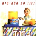 Buy Gazoz - 20 Halehitim Mp3 Download