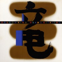 Purchase Osamu Kitajima - Dragon King (Vinyl)