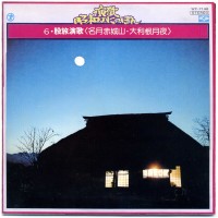 Purchase Teichiku Orchestra - Matatabi Enka - Meigetsu Akagiyama - Otonezukiyo (Vinyl)