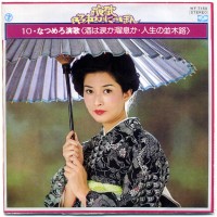 Purchase Teichiku Orchestra - Natsumero Enka - Sake Wa Namida Ka Tameiki Ka - Jinsei No Namikimichi (Vinyl)