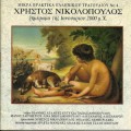 Buy VA - Christos Nikolopoulos - Ximeroma 1 Ianouariou 2000 M.H. Mp3 Download