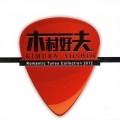 Buy Kimura Yoshio - Romantic Tunes Collection'2012 CD1 Mp3 Download