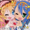 Buy Aya Hirano - Konata To Patty Ga Tsukutta, Cosplay Kissa De Utteiru (CDS) Mp3 Download