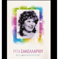 Purchase Rita Sakellariou - 48 Megales Epitihies CD1