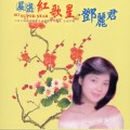 Buy Teresa Teng - Hit Super Star CD1 Mp3 Download