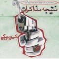 Buy Kiosk - Natijeh-E Mozakerat Mp3 Download