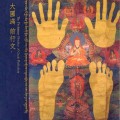 Buy Tulku Orgyen - The Preliminary Practice Of Great Perfection Ngondro Mp3 Download