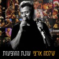 Buy שלמה ארצי - עונת ההופעות CD1 Mp3 Download