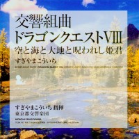 Purchase Koichi Sugiyama - Dragon Quest VIII Symphonic Suite CD1