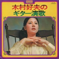 Purchase Yoshio Kimura - Kimura Yoshio No Guitar Enka (With Royal Sound Orchestra) (Vinyl)