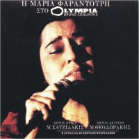 Purchase Maria Farantouri - I Maria Farantouri Sto Olympia (Reissued 1994) CD1