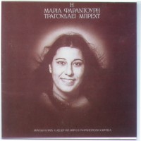 Purchase Maria Farantouri - Maria Farantouri Sings Brecht (Vinyl)