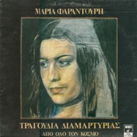 Purchase Maria Farantouri - Tragoudia Diamartirias Apo Olo Ton Kosmo (Vinyl)