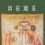 Buy Howe Gelb - The Listener Mp3 Download
