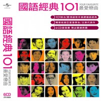 Purchase VA - Classic Mandarin Songs 101 CD1