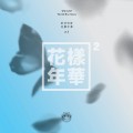 Buy BTS - 화양연화 Pt.2 Mp3 Download