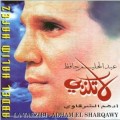 Buy Abdel Halim Hafez - La Takzibi Mp3 Download