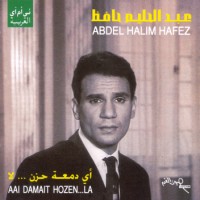 Purchase Abdel Halim Hafez - Aai Damait Hozen... La (Remastered 1996)