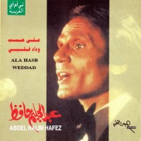 Purchase Abdel Halim Hafez - Ala Hesb Wedad