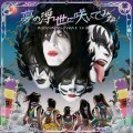Buy Kiss & Momoiro Clover Z - Yume No Ukiyo Ni Saitemina Mp3 Download