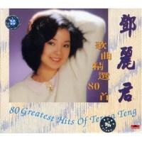 Purchase Teresa Teng - 80 Greatest Hits Of Teresa Teng CD1