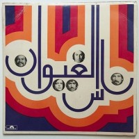 Purchase Nass El Ghiwane - 2Nd Album (Vinyl)