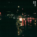 Buy Honne - Coastal Love (EP) Mp3 Download