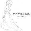 Buy Gesu No Kiwami Otome - Dress No Nugikata (EP) Mp3 Download