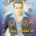 Buy Amr Diab - Mateftekresh Mp3 Download