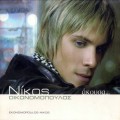 Buy Nikos Ikonomopoulos - Akousa... Mp3 Download