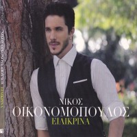 Purchase Nikos Ikonomopoulos - Ilikrina