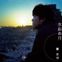 Purchase Hata Motohiro - Suisai No Tsuki (EP)