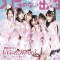 Buy Momoiro Clover Z - Iriguchi No Nai Deguchi Mp3 Download