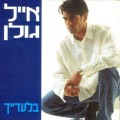 Buy Eyal Golan - Biladaich Mp3 Download