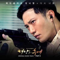 Purchase Mad Clown & Kim Na Young - Descendants Of The Sun Part 5