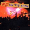 Buy Eyal Golan - Common Performance (Live) (המופע המשותף) (Feat. Ethnix) Mp3 Download