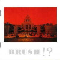 Purchase Brush!? - Brush!? (Reissued 2006)