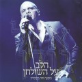 Buy Eyal Golan - הלב על השולחן הופעה חיה בקיסריה (Heart On The Table: Live In Caesarea) Mp3 Download