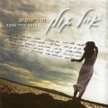 Buy Eyal Golan - זר כיסופים - אוסף שירי אהבה (Love Songs Collection) CD1 Mp3 Download