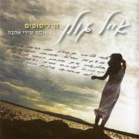 Purchase Eyal Golan - זר כיסופים - אוסף שירי אהבה (Love Songs Collection) CD1