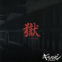 Purchase Girugamesh - Goku -Shohan-Gata Enban (EP)