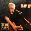 Buy Shalom Hanoch - Exit CD1 Mp3 Download