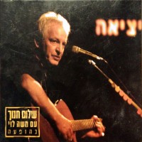 Purchase Shalom Hanoch - Exit CD1
